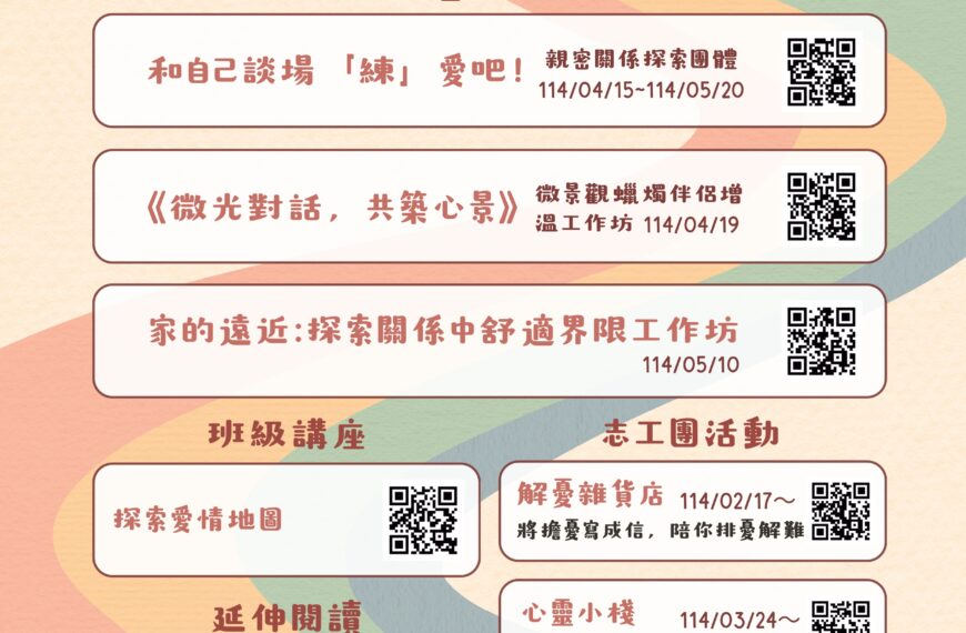 114學年第1學期系列活動「生活，剛好就好」
