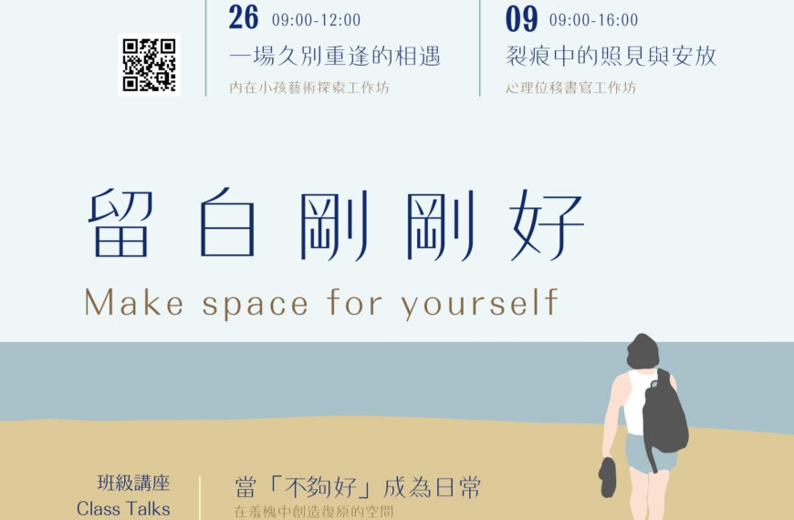 WE ARE ENOUGH - Make space for yourself