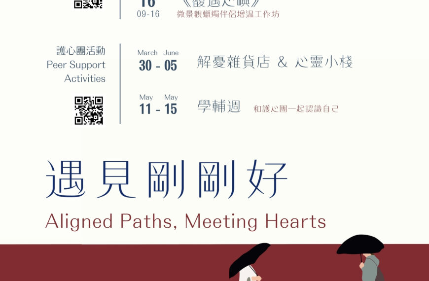 WE ARE ENOUGH - Aligned Paths, Meeting Hearts