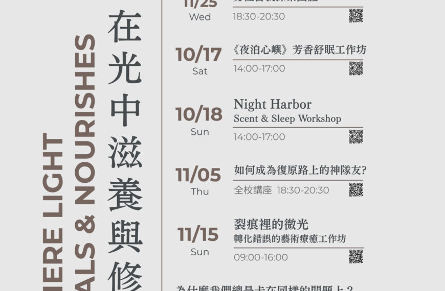 115-1 Student Counseling Center Activities: Cultivating Inner Islands-Where Light Heals & Nourishes